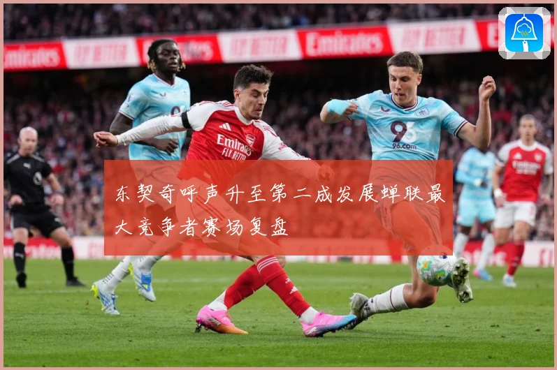 东契奇呼声升至第二成发展蝉联最大竞争者赛场复盘