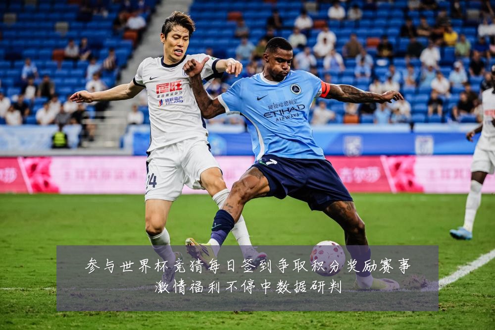 参与世界杯竞猜每日签到争取积分奖励赛事激情福利不停中数据研判