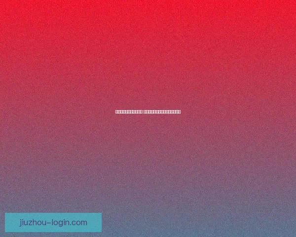 世界杯竞猜必胜技巧揭秘 提升预测准确率的实用策略和心得