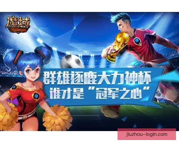 世界杯足球竞猜入口全面解析轻松玩转投注攻略和技巧